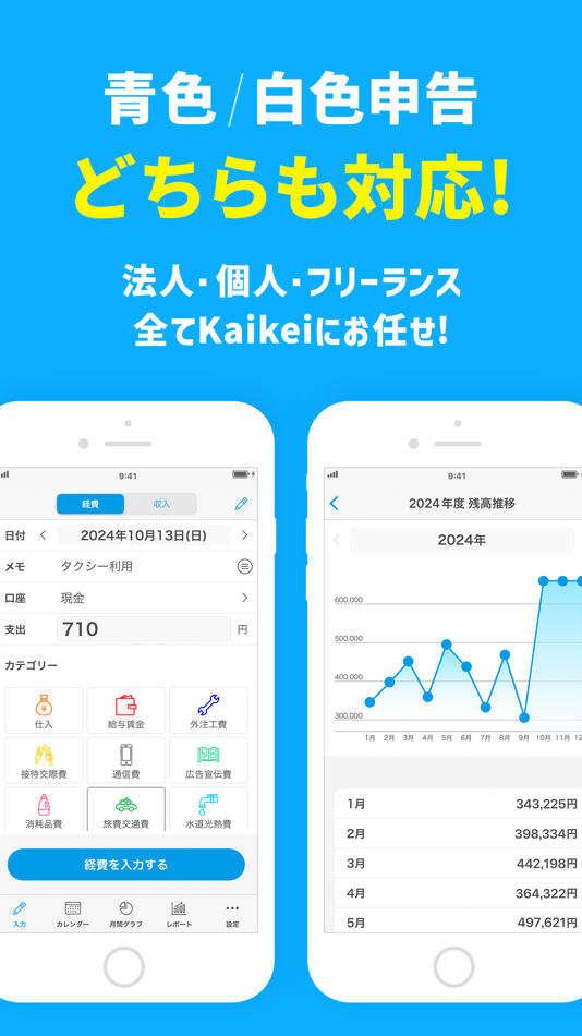 #4. 確定申告 Kaikei (カイケイ) - 確定申告アプリ (iOS) 来自: Komorebi Inc.