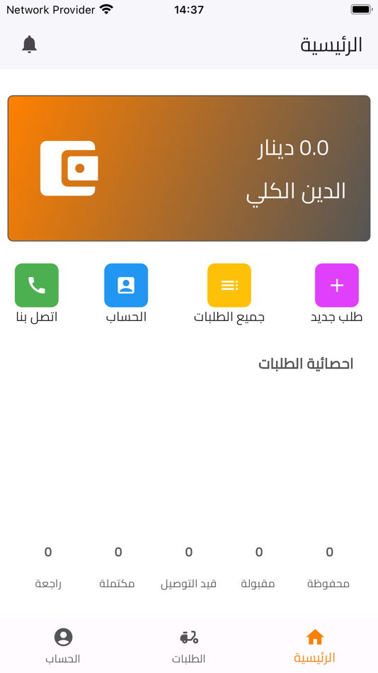 #3. شركة الطارش للتوصيل السريع (iOS) Podle: Zain al-Abdeen Albaghdadi