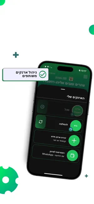 הכסף שלי screenshot 4