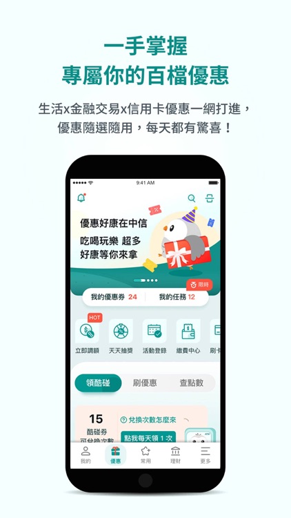 中國信託行動銀行 Home Bank