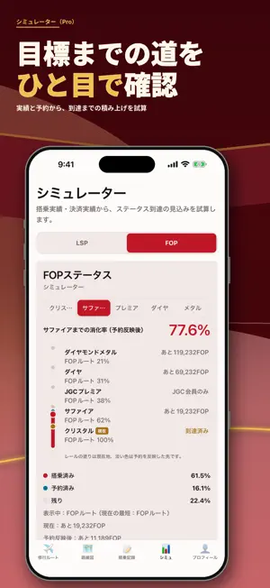 日航宗 - JAL修行のためのツール screenshot 4
