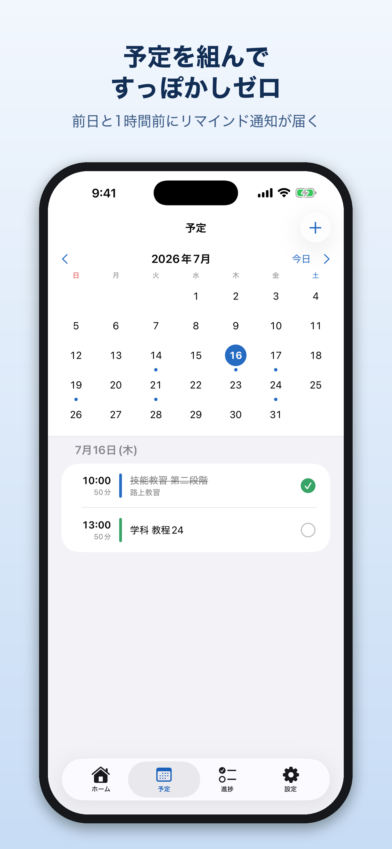 教習手帳 - 車校の予定と期限をアプリで管理 screenshot 3