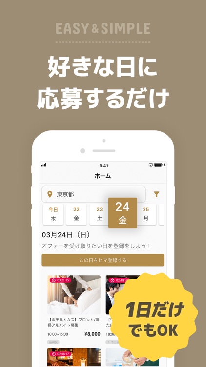 ぱふぇま-日雇い・すきまバイト｜即日/1日の派遣・バイト探し screenshot-4