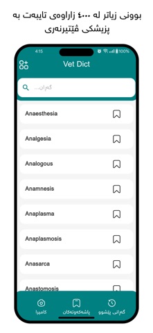 Vet Dict + Screenshot 5 of 9