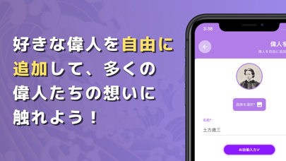 語り部チャット　偉人と話せる歴史AIアプリ！ Screenshot