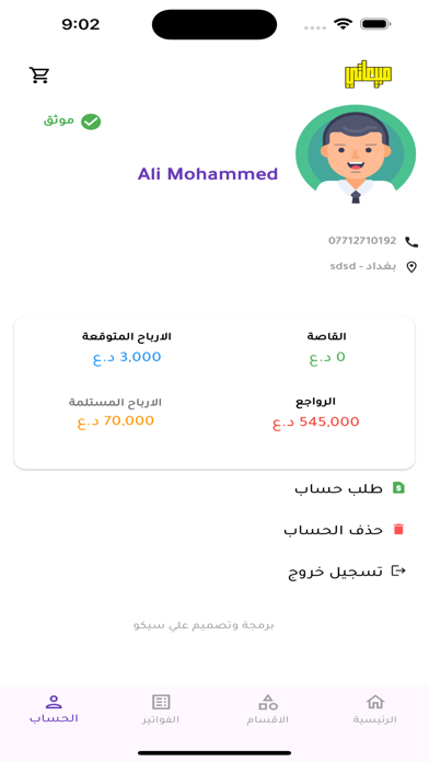 مبيعاتي - Mabeaty Screenshot
