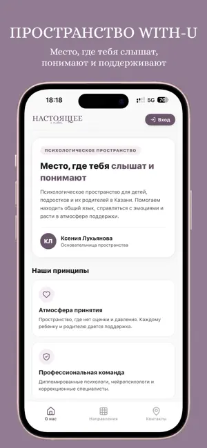 With-U — Команда screenshot 1