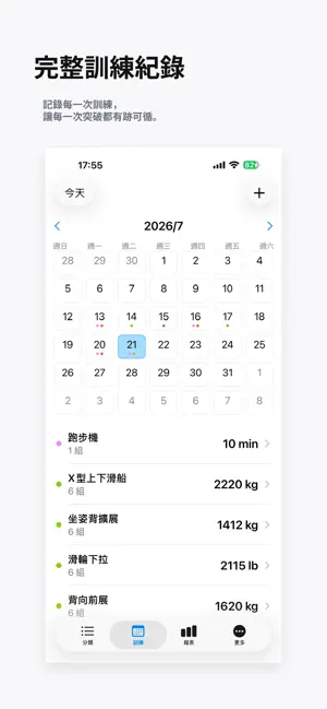 練記－健身與重訓紀錄 screenshot 1