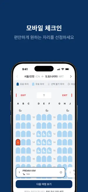 에어프레미아 iPhone screenshot 6