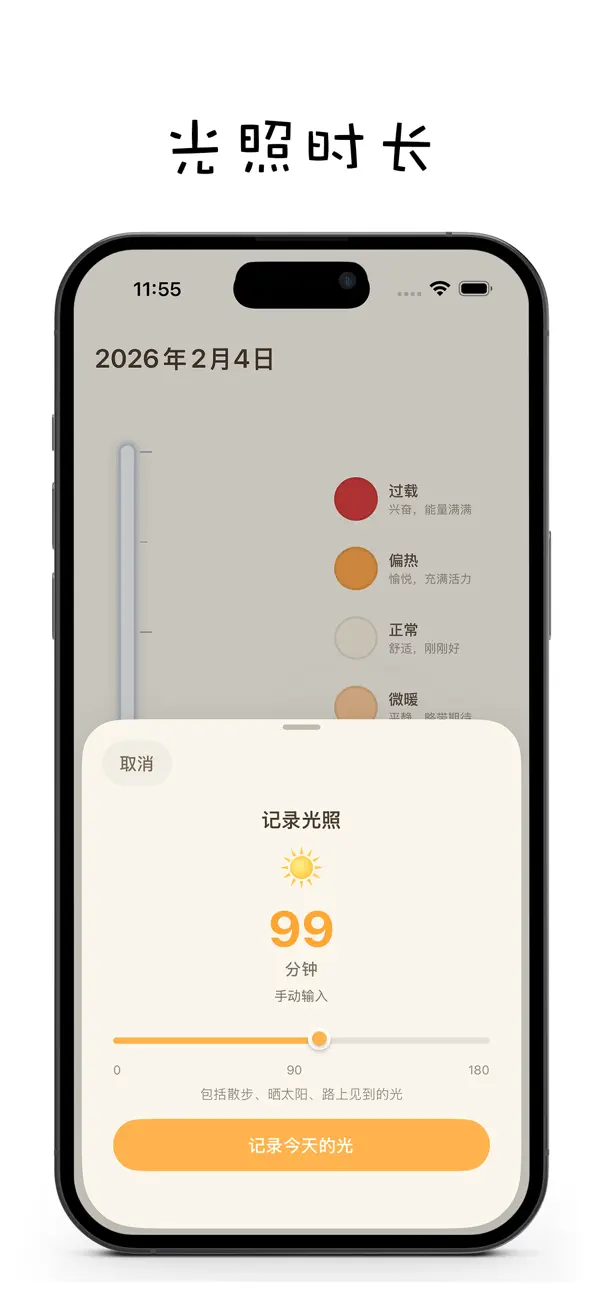 Screenshot #2 pour 日光时记