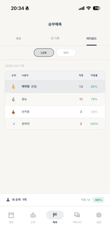 오늘의 LCK screenshot