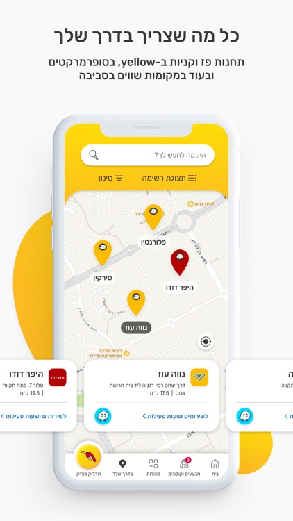 הארנק הדיגיטלי של פז yellow