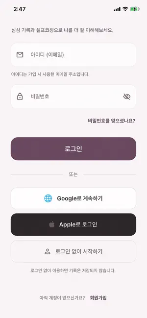 오늘의 셀프코칭 screenshot 2