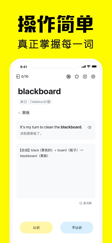 疯狂背单词-四级六级考研学英语词典 - L'application simplifie l'apprentissage des mots avec son mode carte intuitif, comme le montre la définition du mot 'blackboard', et des options d'auto-évaluation immédiates via les boutons "认识" et "不认识".