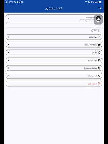 منصة تحصيل iPad screenshot