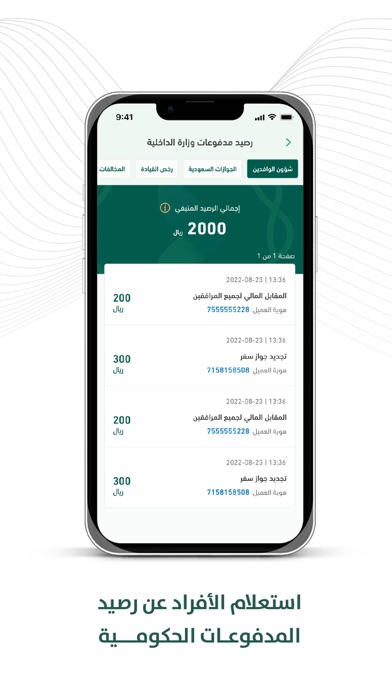 Etimad Individuals Screenshot