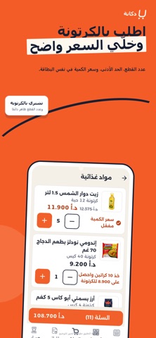 دكانة iPhone screenshot