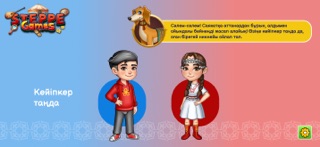 Dala oiyny/Steppe Games iPhone screenshot