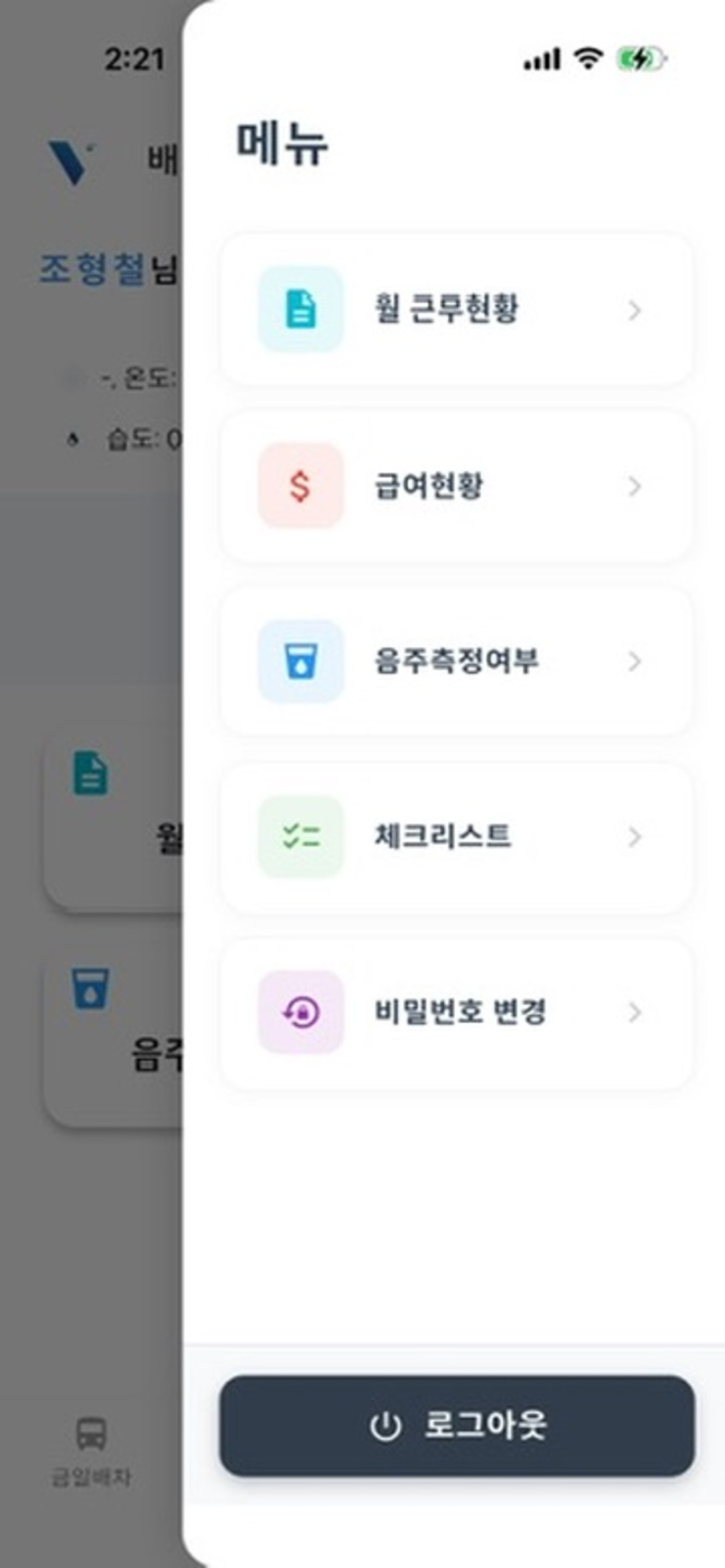 배차 톡