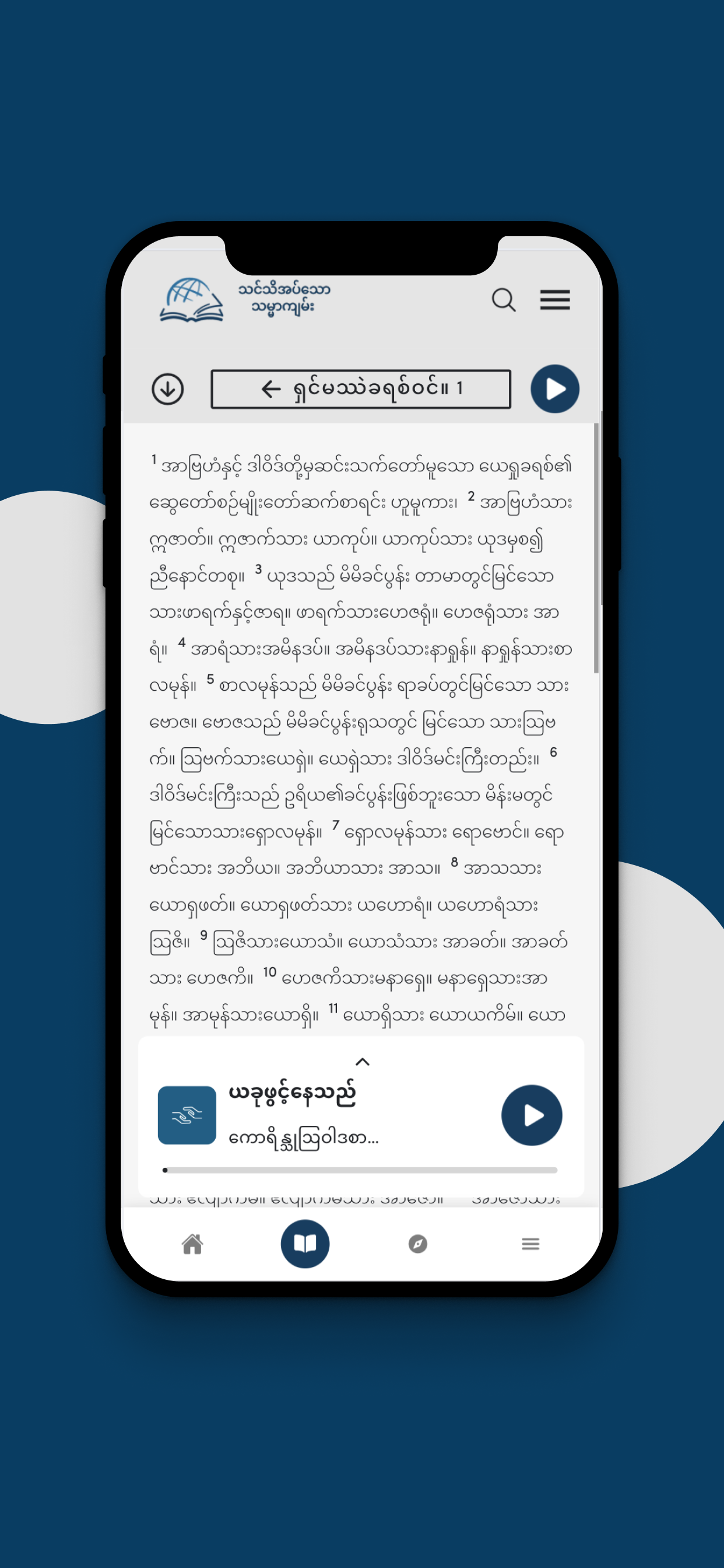 TTB Burmese: Bible Teaching screenshot 5