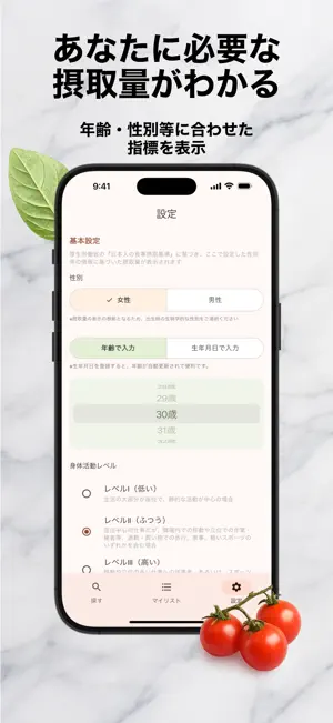 Japanese Nutrition Reference screenshot 4