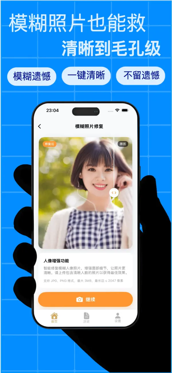 Screenshot #3 pour 亿像 AI 照片修复-证件照，旧照翻新，图像图片更清晰