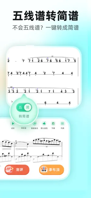 虫虫钢琴谱-钢琴师调音陪练弹唱 screenshot 3