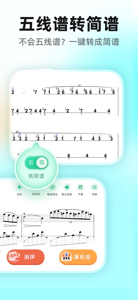虫虫钢琴谱-钢琴师调音陪练弹唱 - This tool seamlessly converts between staff notation and Jianpu, allowing learners to choose their preferred reading style and access diverse sheet music.