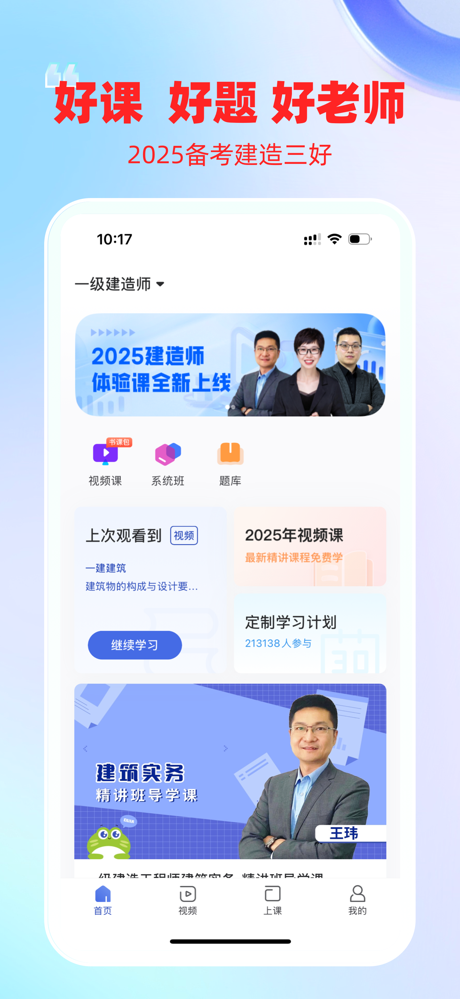 建造师随身学 screenshot 1