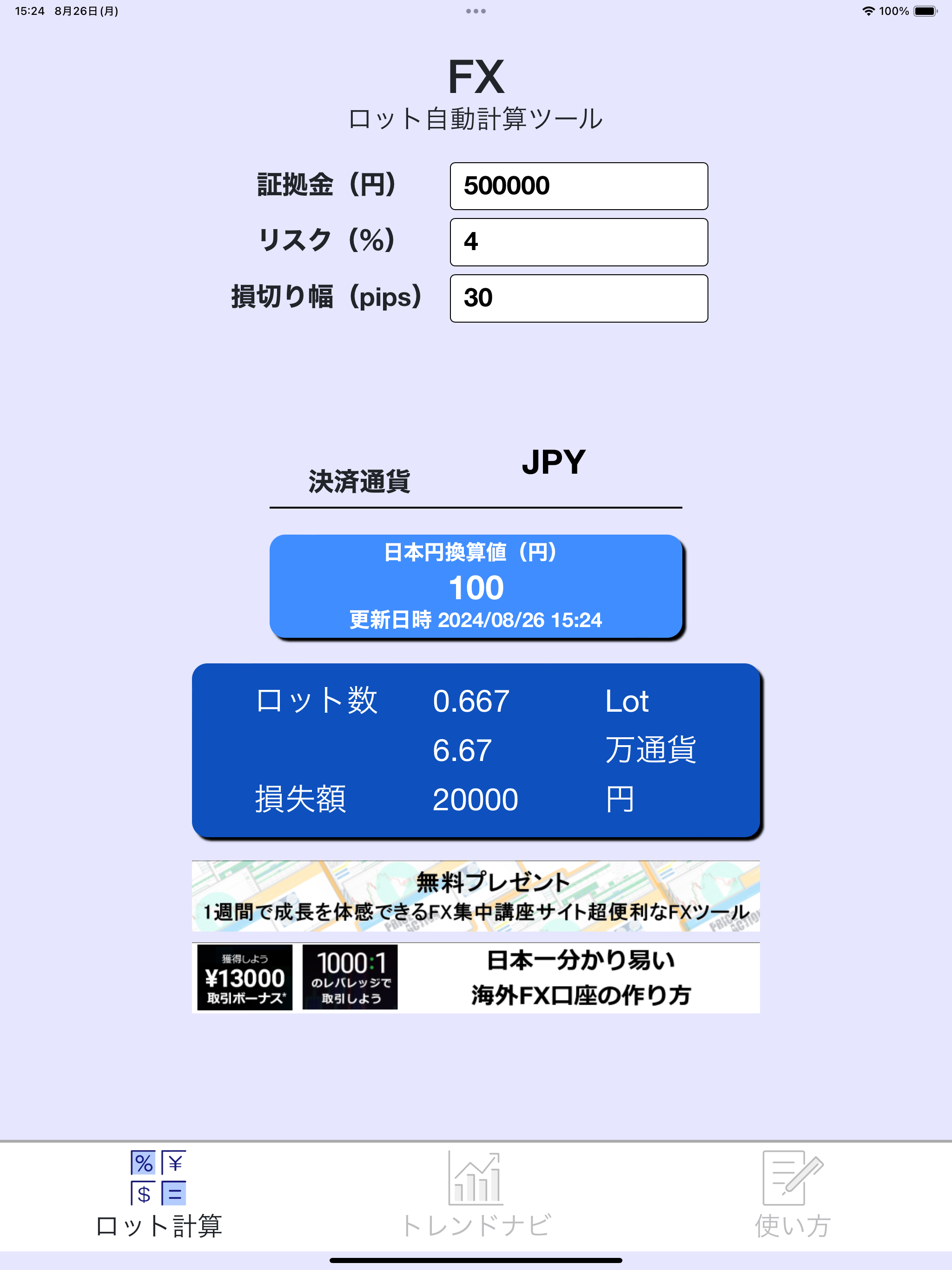 FXロット自動計算・トレンドナビ
