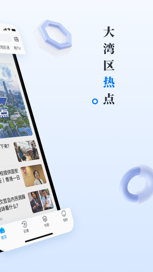 #2. 直新闻 (iOS) 来自: Shenzhen Media Group