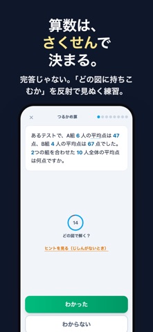 中学受験の算数 特殊算の解き方 iPhone screenshot