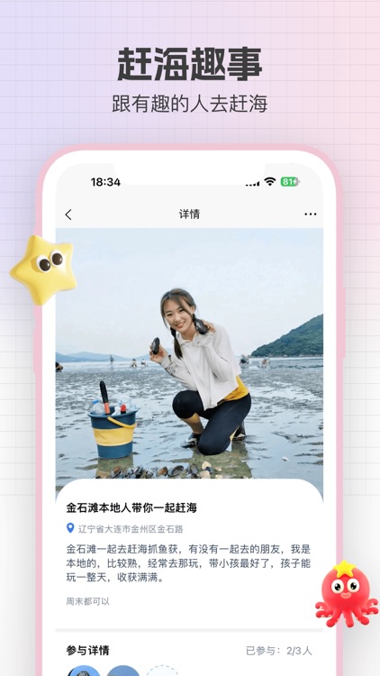 热门赶海点分享关注潮汐信息