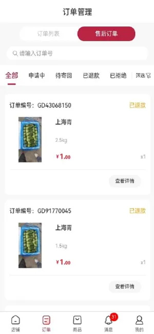 大地食材商家端 screenshot 2