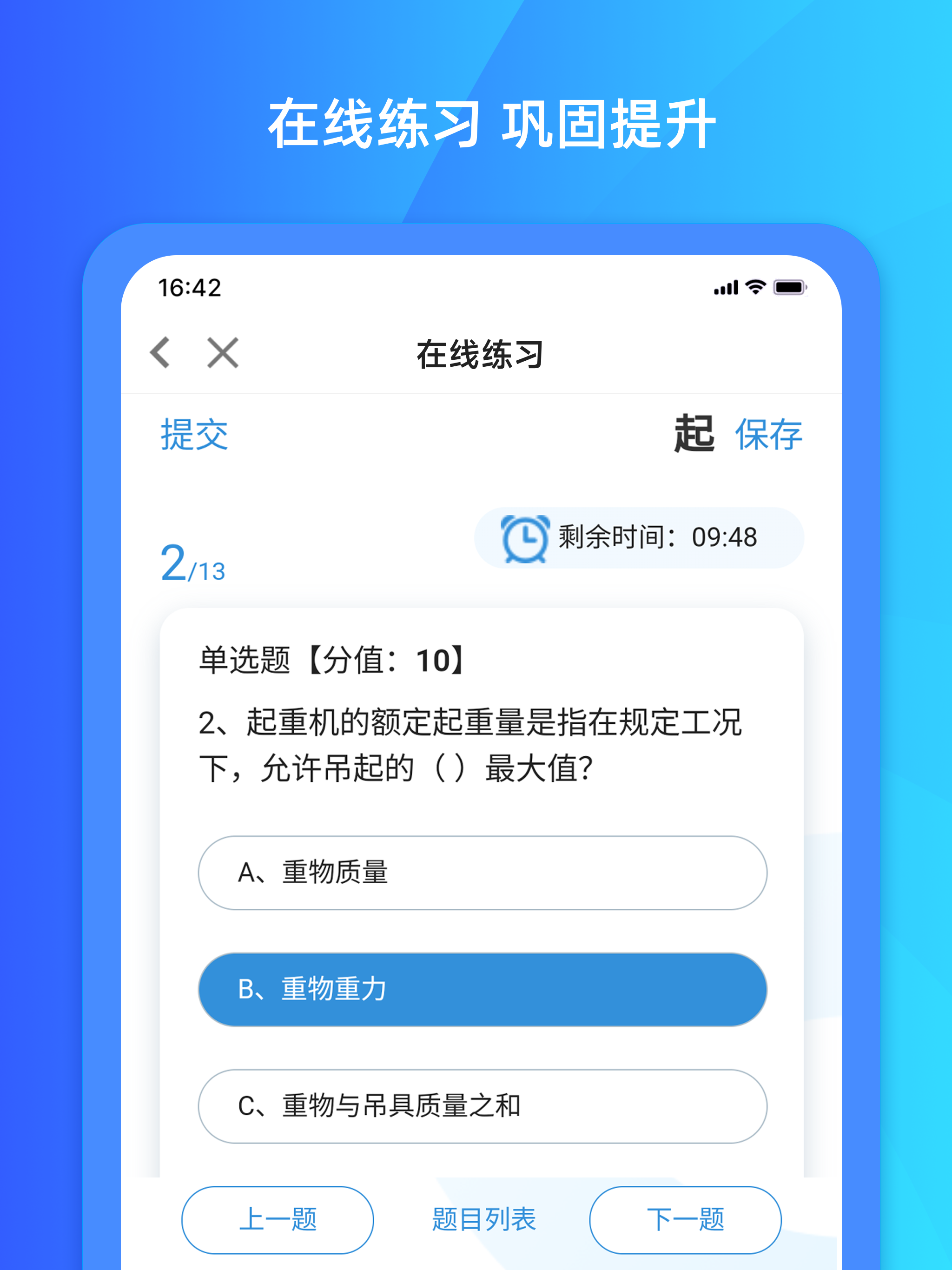 特检学院 screenshot 6