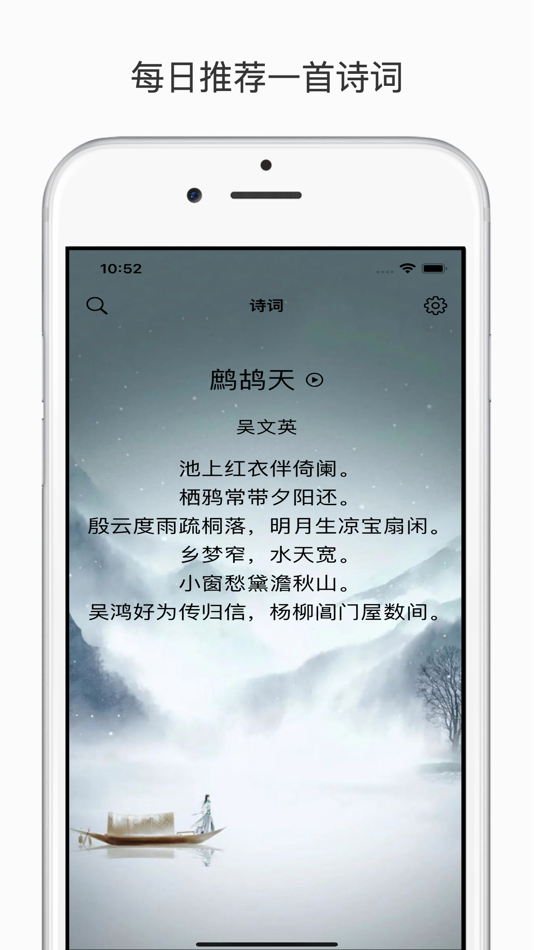 #1. 一诗词 (iOS) Podle: 力 肖