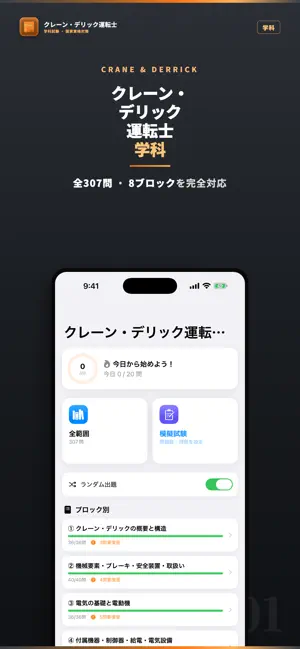 クレーン・デリック運転士（学科） 試験対策・問題集 screenshot 1