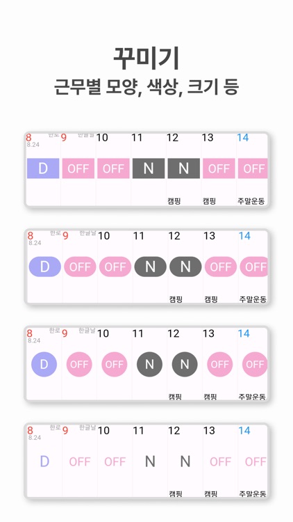 나는간호사다 - 간호사 교대근무 어플 screenshot-6