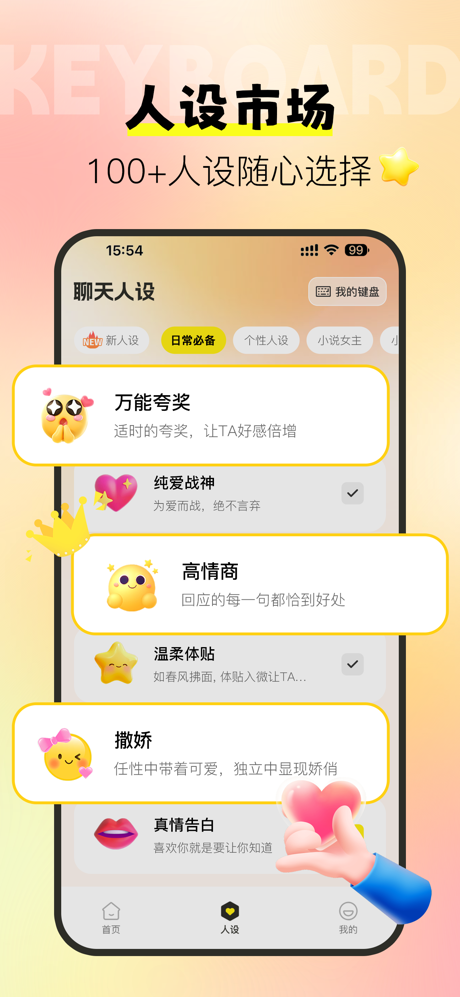 恋小帮-高情商恋爱聊天回复神器 screenshot 3