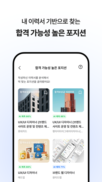 Screenshot #3 pour 원티드 - 취업·이직, 프리랜서, 커리어 성장