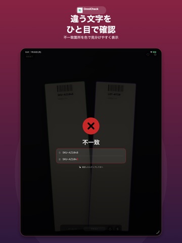 OCRでテキスト,バーコード一致確認 -OmniCheck- iPad screenshot