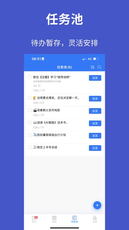 完事清单-世界首富马斯克的时间盒管理法 screenshot-4