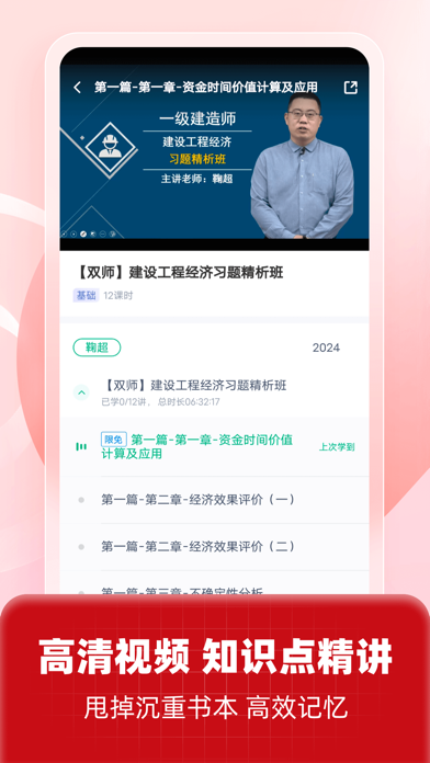 一级建造师考试聚题库 Screenshot