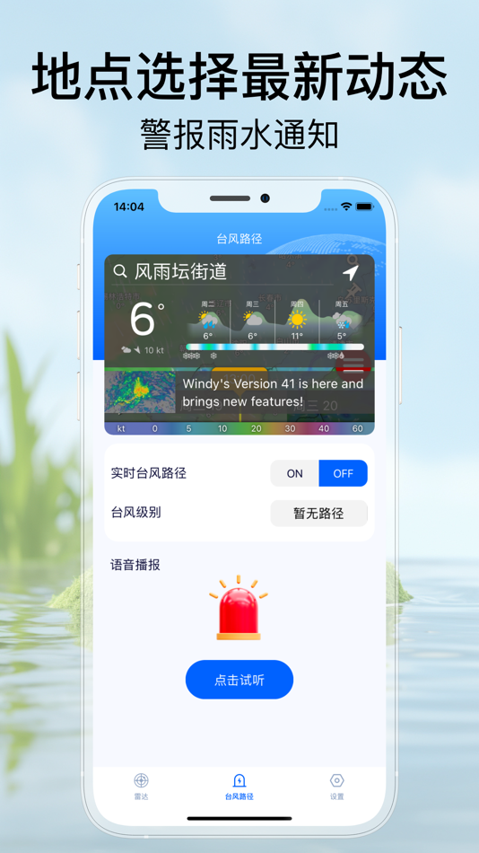 #1. 实时台风路径-天气雷达实况预报 (iOS) 由: QimingTrading Moblie