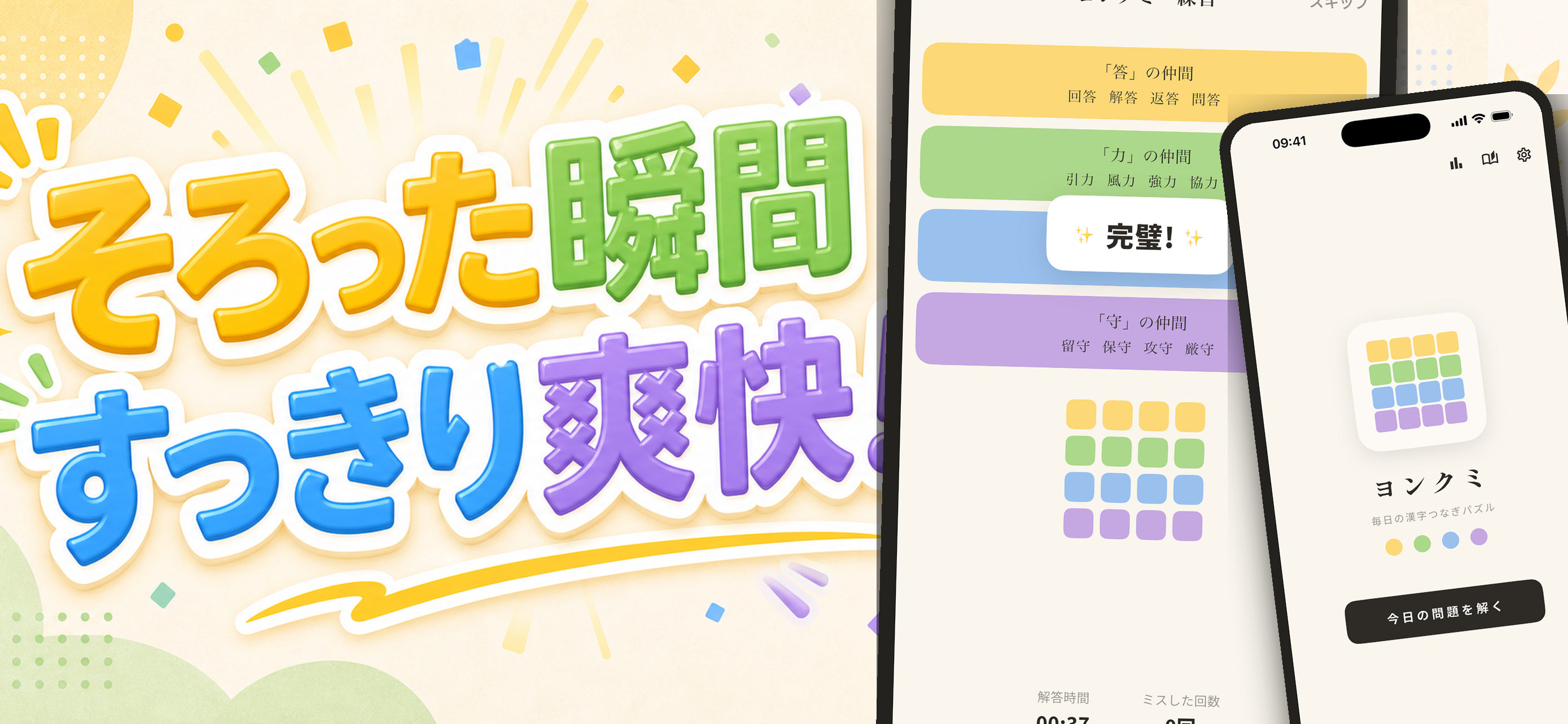 ヨンクミ screenshot 4
