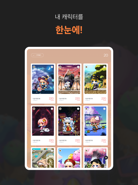 메이플핸즈+ iPad screenshot 2