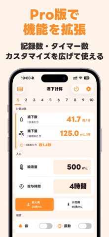 滴下計算 点滴滴下 点滴計算 のスクリーンショット