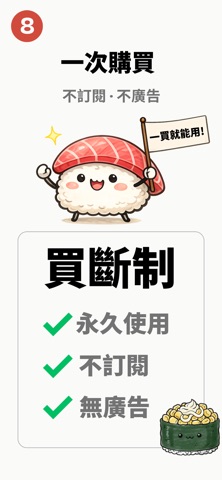 壽司日檢 - 5 分鐘 N5 N4 N3 N2 N1 單字 App Store preview screenshot 8