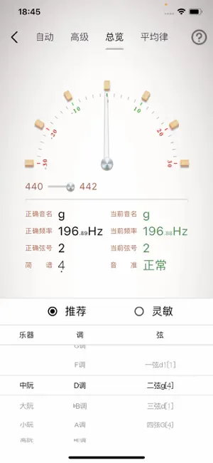 中阮调音器 screenshot 4