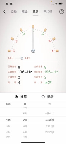 中阮调音器 screenshot